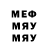Меф мяу мяу VHQ Wert Jonson